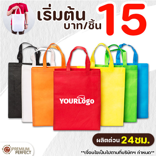 ถุงผ้า-BG-001