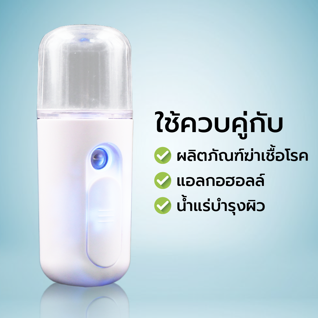 Artboard 3 | โรงงานของพรีเมี่ยม เครื่องพ่นไอน้ำนาโนแบบพกพา