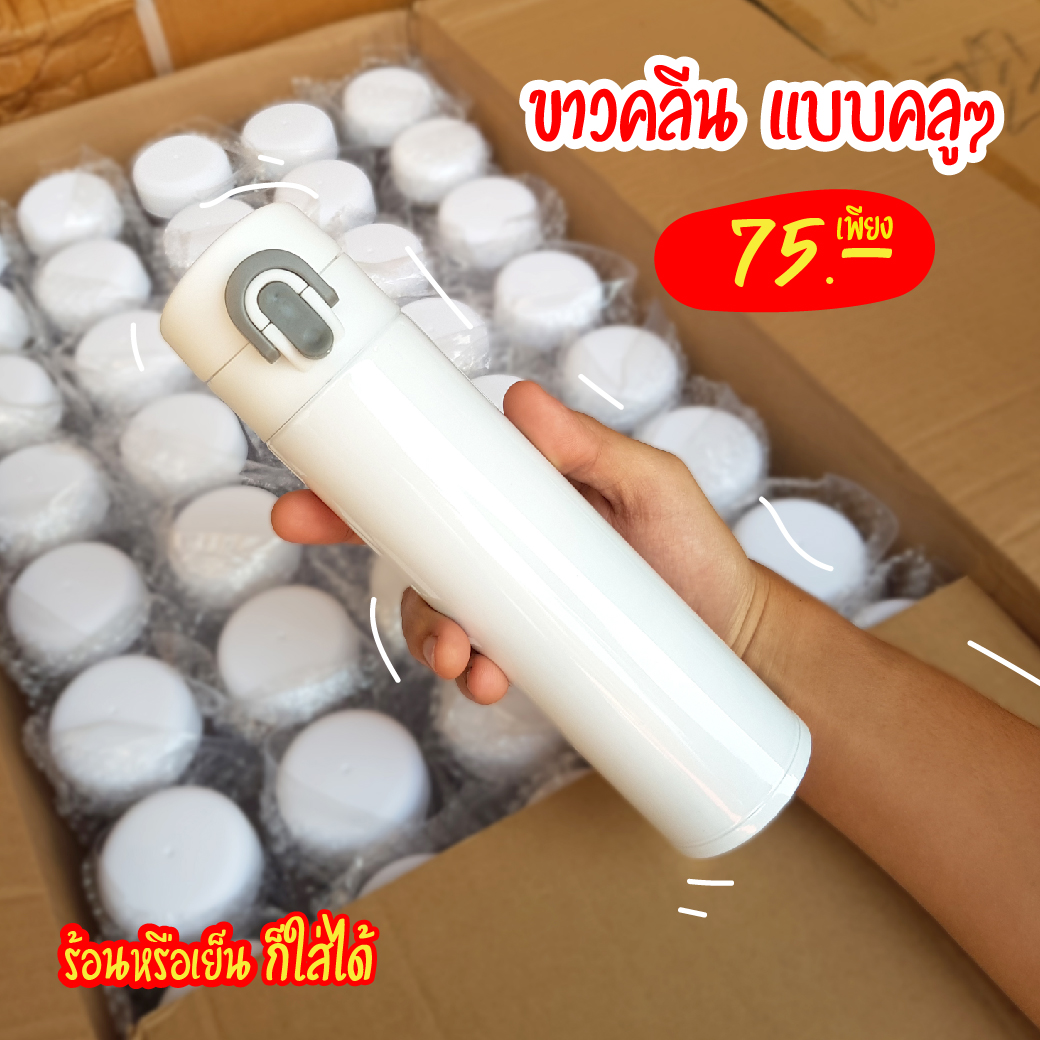 กระบอกน้ำสแตนเลส