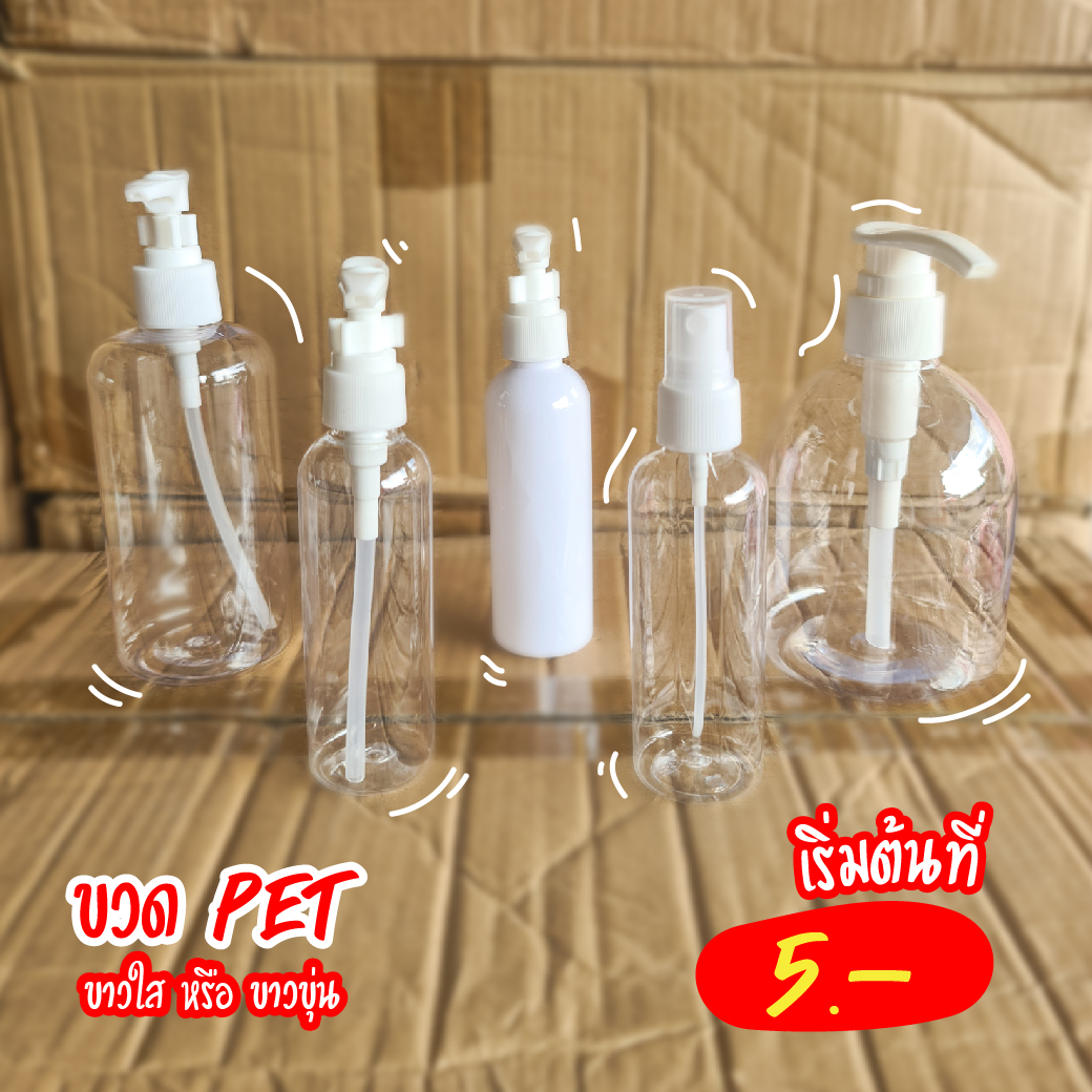 ขวด pet