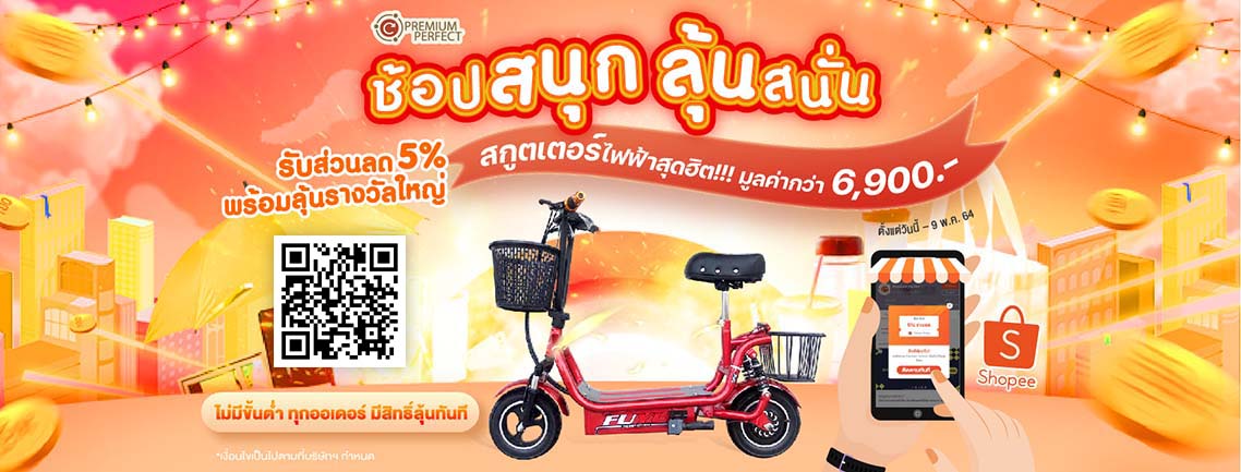 Premium Perfect Shopee Promo QR | โรงงานของพรีเมี่ยม