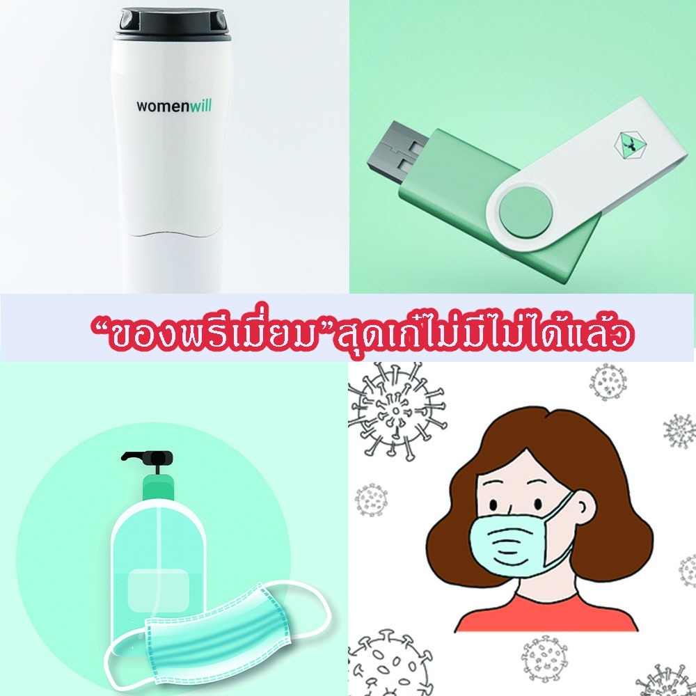 ของพรีเมี่ยมสุดเก๋ไม่มีไม่ได้แล้ว