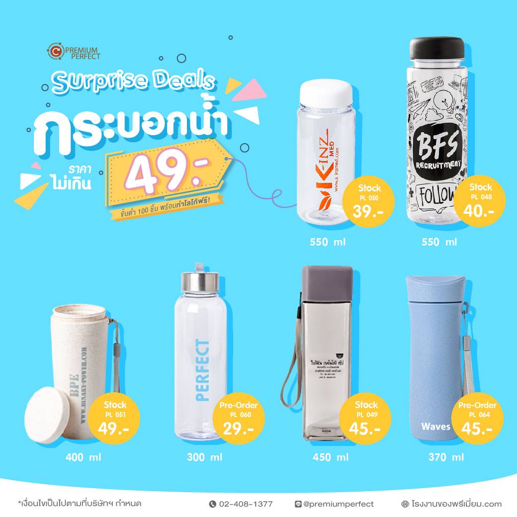 กระบอกน้ำราคาไม่เกิน 49