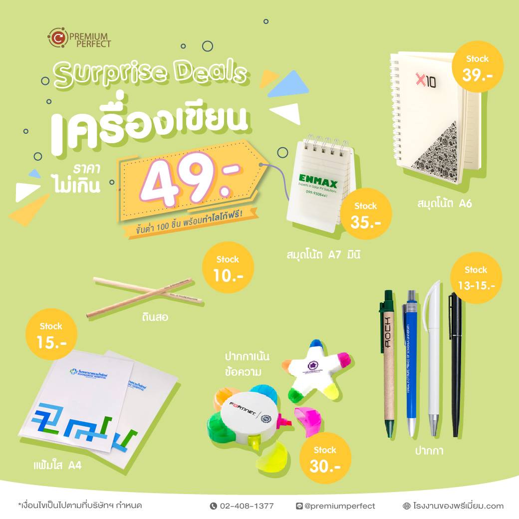 เครื่องเขียนราคาไม่เกิน 49