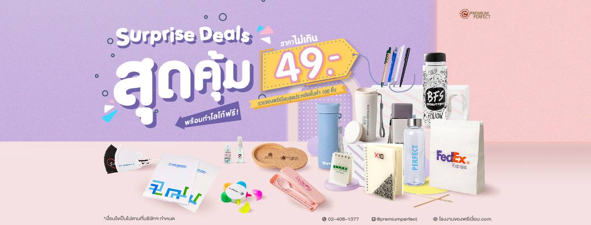 batch_รวมสินค้าไม่เกิน 49 บาท 1200x457-01edit2 | โรงงานของพรีเมี่ยม รวมสินค้าไม่เกิน 49 บาท