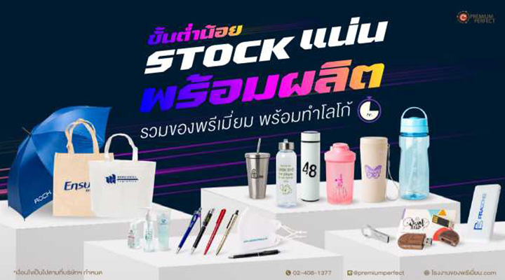 รวมสินค้าไม่เกิน 49 บาท 10 | โรงงานของพรีเมี่ยม