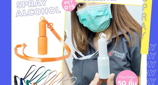 ขวดสเปรย์แอลกอฮอล์ PET 015