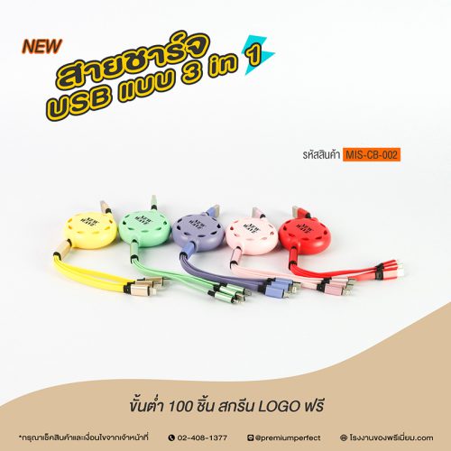 สายชาร์จ USB
