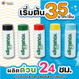โปรเริ่มต้น-5-บาท-กระบอกน้ำพลาสติก-ด่วน-24-ชั่วโมง-ถึงสิ้นปีนี้