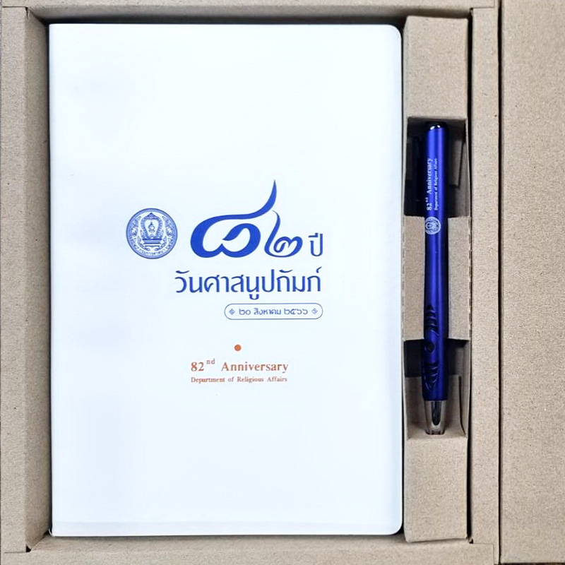 ผลงาน gift set สกรีนโลโก้ ๘๒ ปี วันศาสนูปถัมภ์