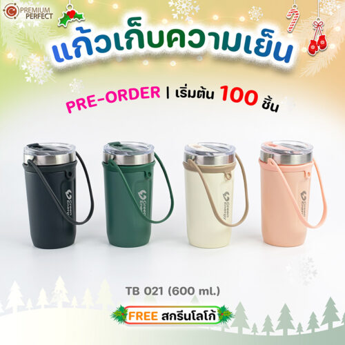 ของพรีเมี่ยม-แก้วเก็บความเย็นมาใหม่