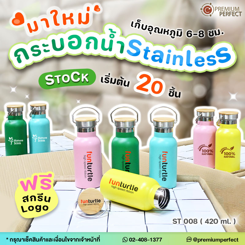 NEW กระบอกน้ำ ST 008