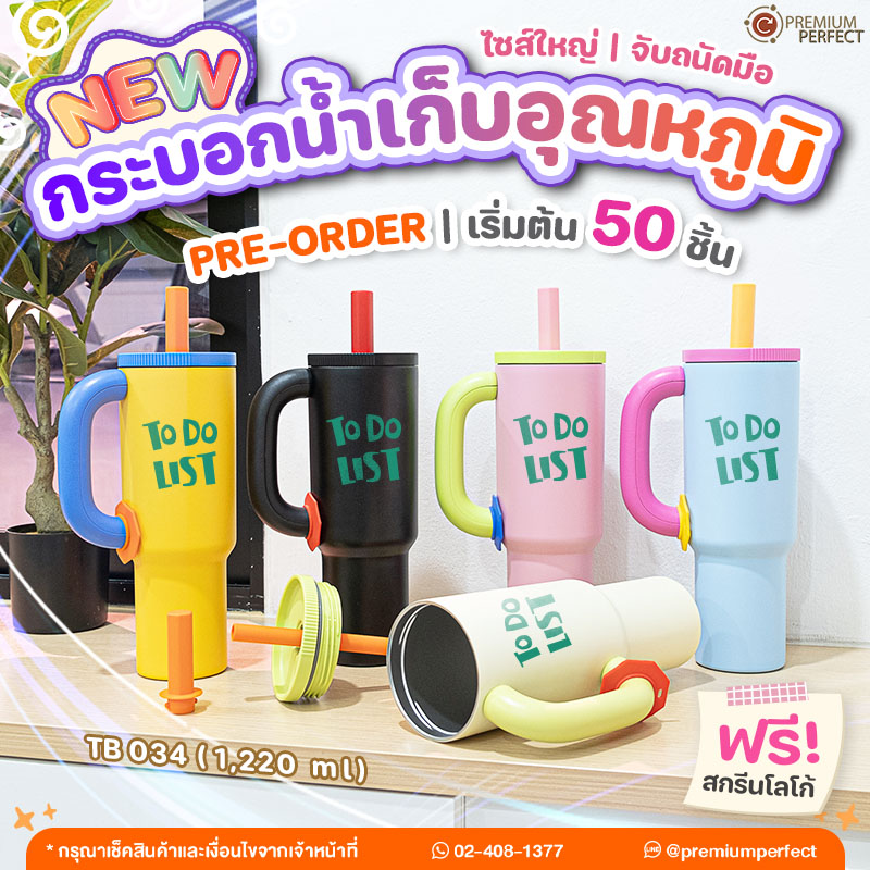 กระบอกน้ำเก็บความเย็น-1220ml-มาใหม่