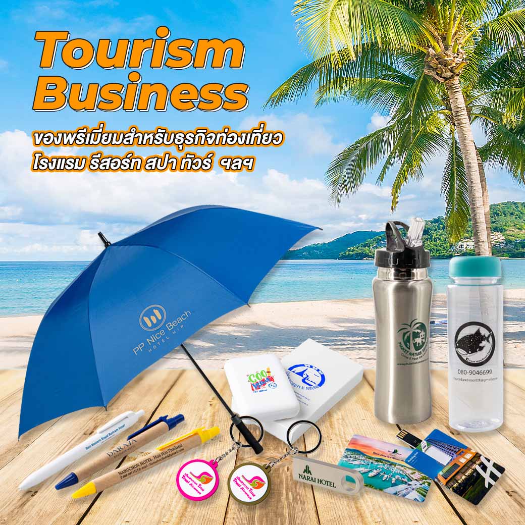 ของพรีเมี่ยม-ของแจก-ของสมนาคุณ-travel