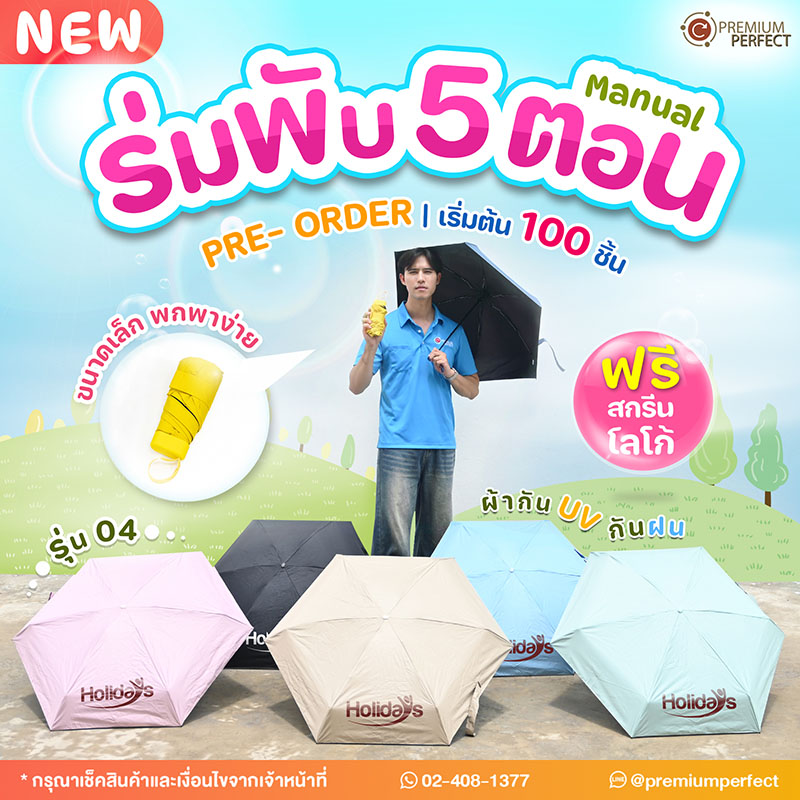 ร่มพับ5ตอน-สีพาสเทล-19นิ้ว-รุ่น04-มาใหม่