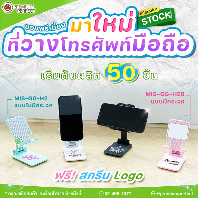 NEW-ที่วางโทรศัพท์มือถือ-H2-H20