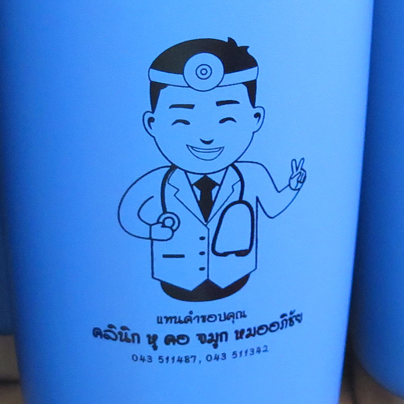 แก้วเก็บความเย็น-สกรีนโลโก้-คลินิกหูคอจมูกหมออภิชัย