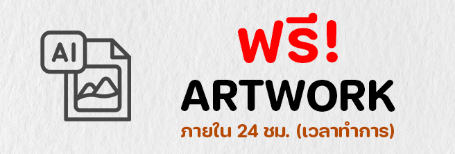 บริการออกแบบ-Artwork-ภายใน-24-ชม.