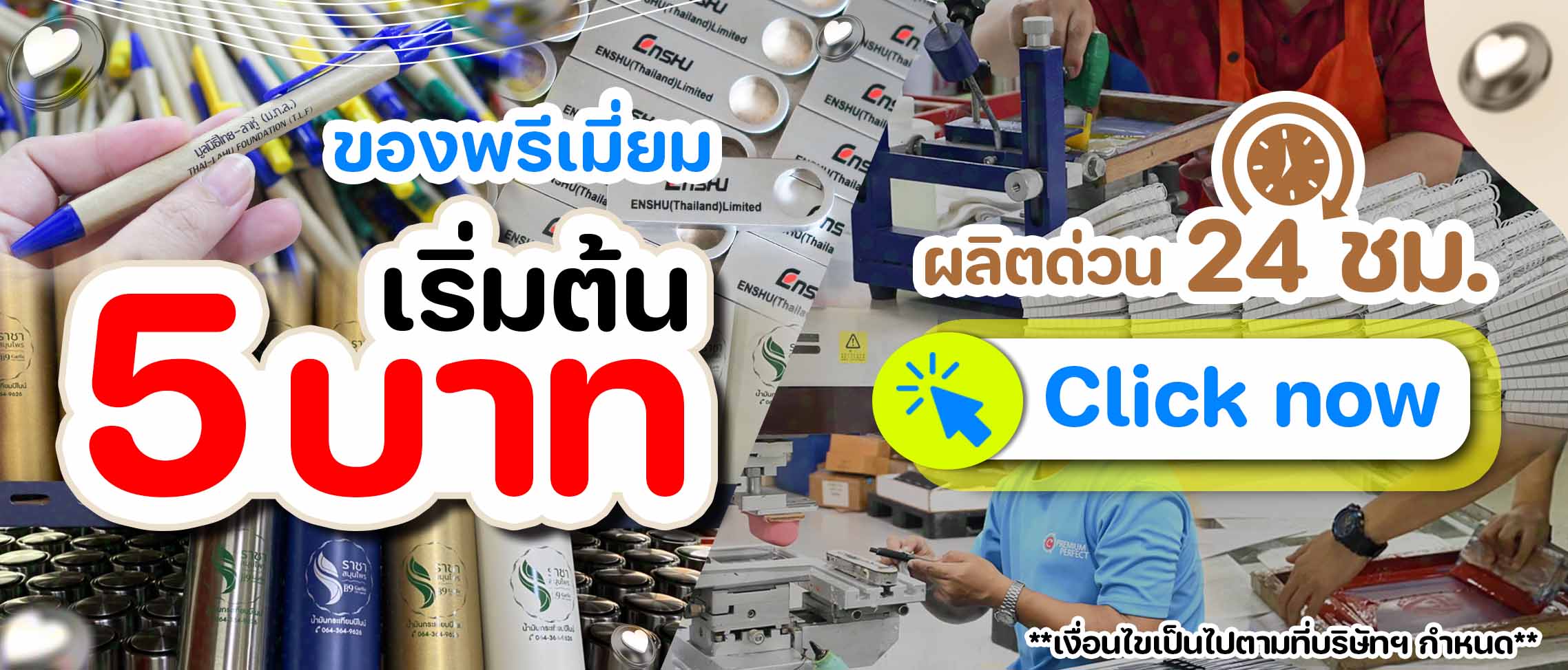 หน้าปก-ของกรีเมี่ยม-เริ่มต้น-5-บาท-ผลิตด่วน-24-ชม.