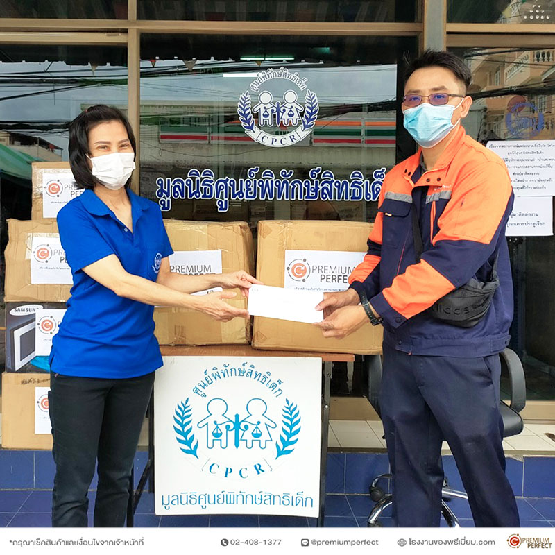 PremiumPerfect-ร่วมสนับสนุน มูลนิธิศูนย์พิทักษ์สิทธิเด็ก