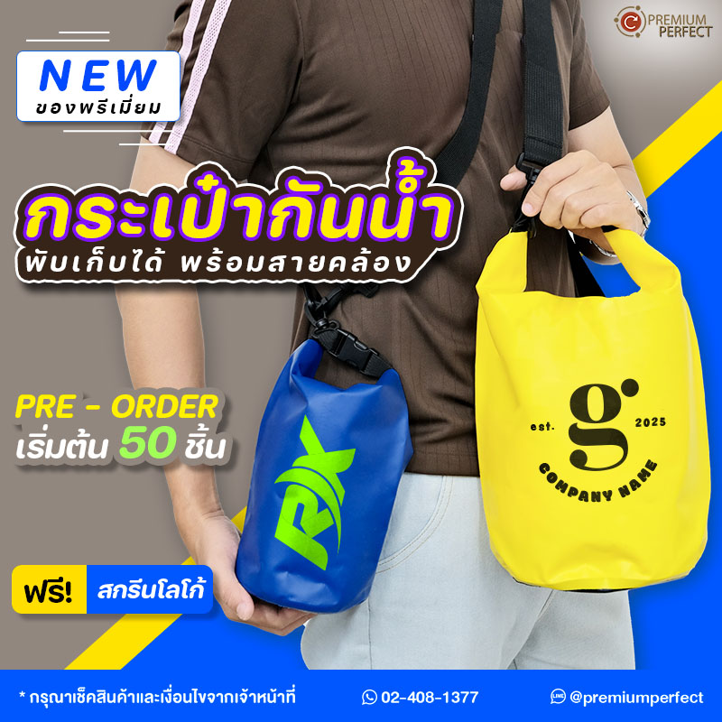 กระเป๋ากันน้ำ-BG089-BG090