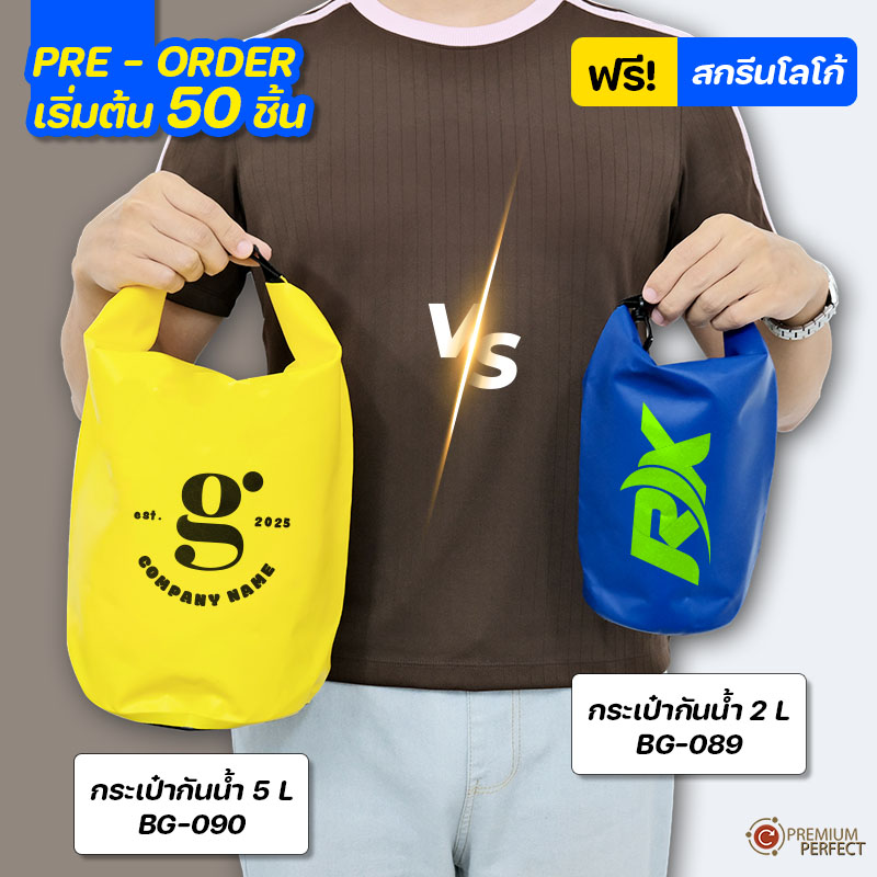 กระเป๋ากันน้ำ-BG089-BG090