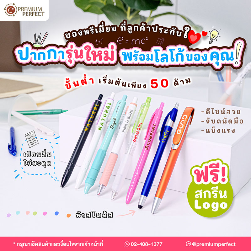 ของพรีเมี่ยม-มาใหม่-ปากกาพลาสติก (1) | โรงงานของพรีเมี่ยม ของพรีเมี่ยม-มาใหม่-ปากกาพลาสติก
