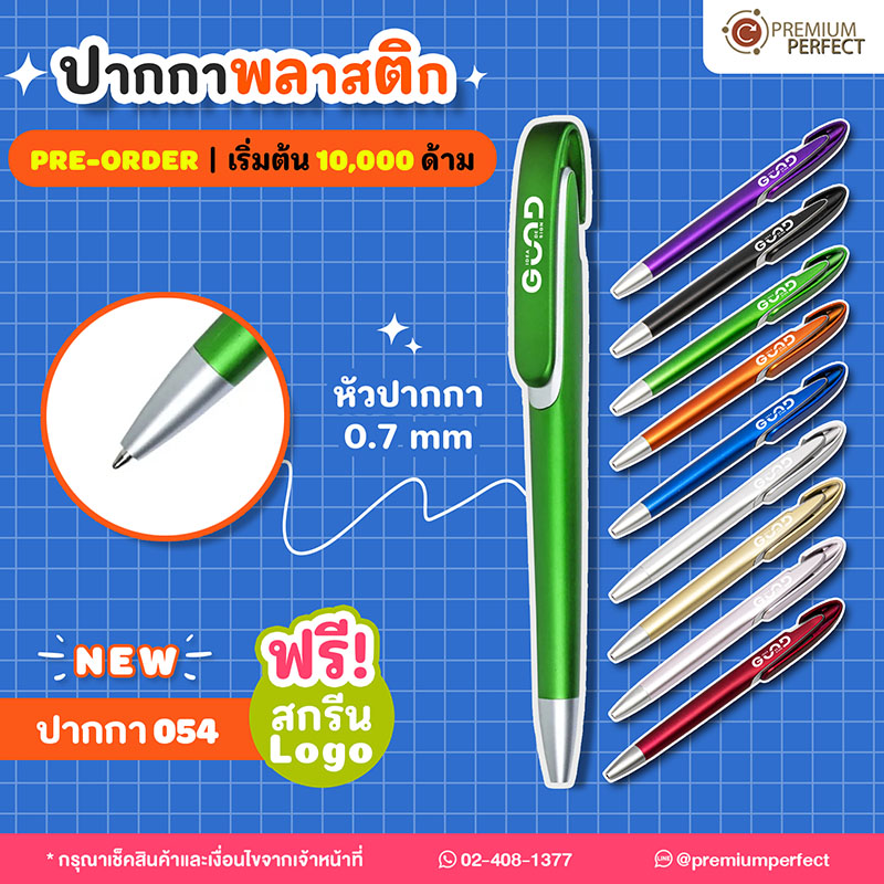 ของพรีเมี่ยม-มาใหม่-ปากกาพลาสติก
