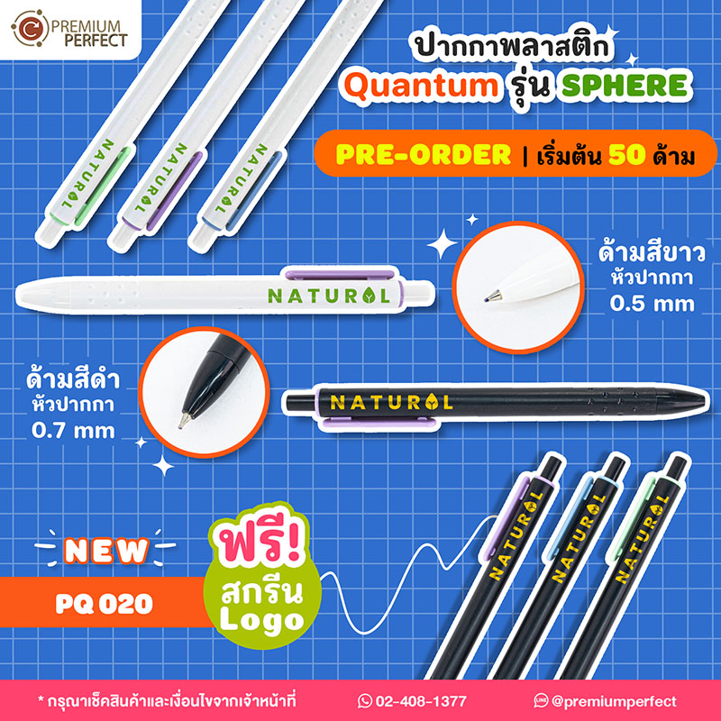 ของพรีเมี่ยม-มาใหม่-ปากกาพลาสติก