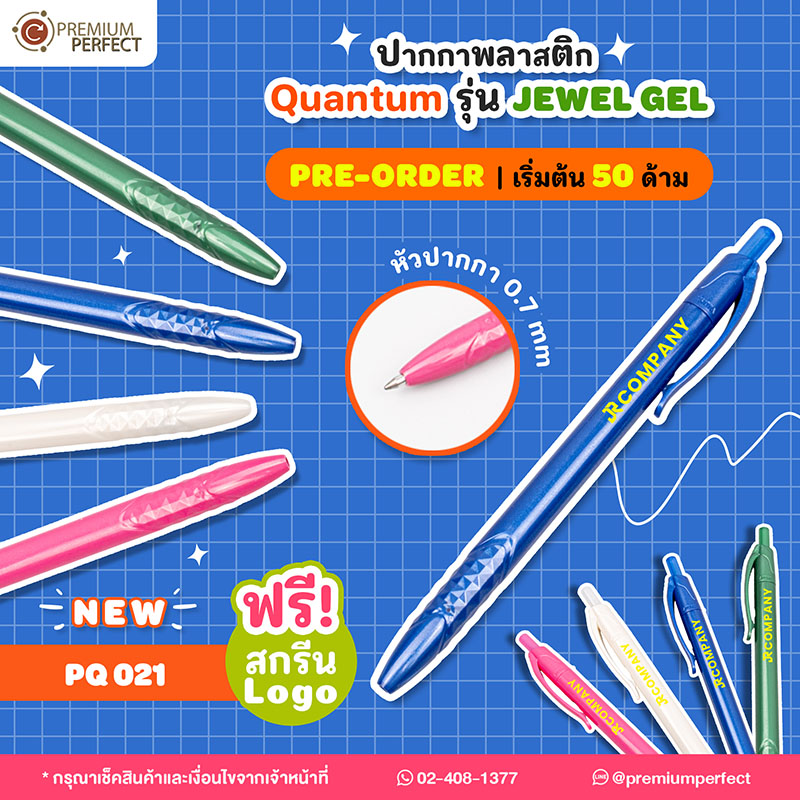 ของพรีเมี่ยม-มาใหม่-ปากกาพลาสติก