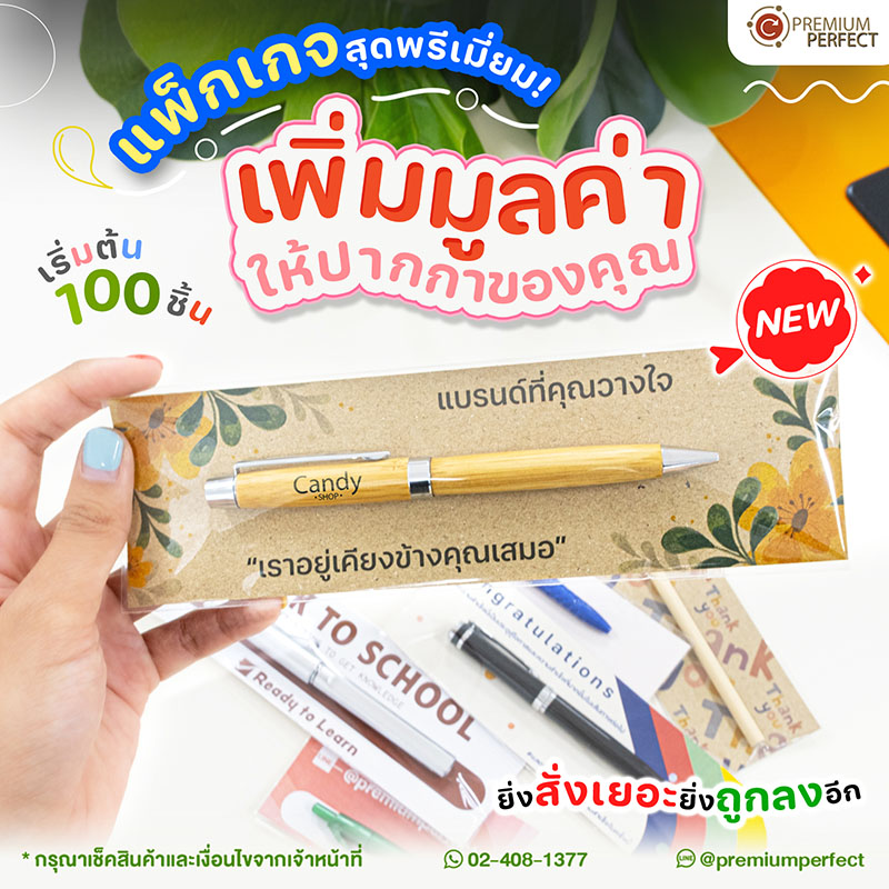 แพคเกจปากกามาใหม่-พิมพ์ลวดลาย