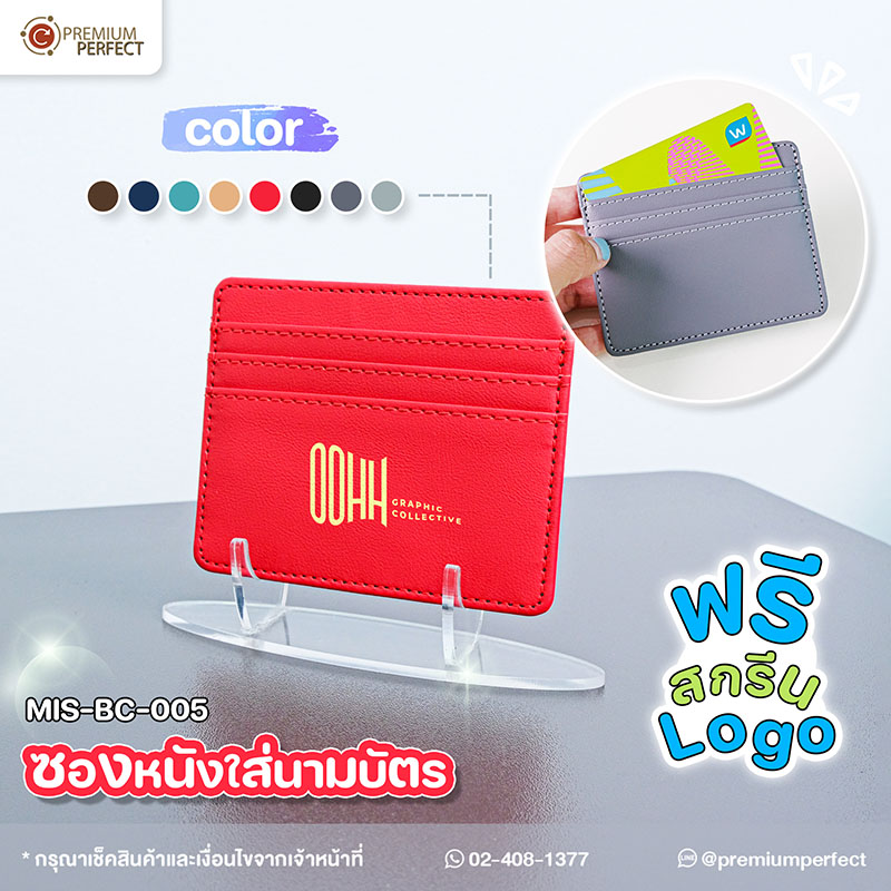 NEW-ของพรีเมี่ยม-ซอง-ตลับใส่นามบัตร