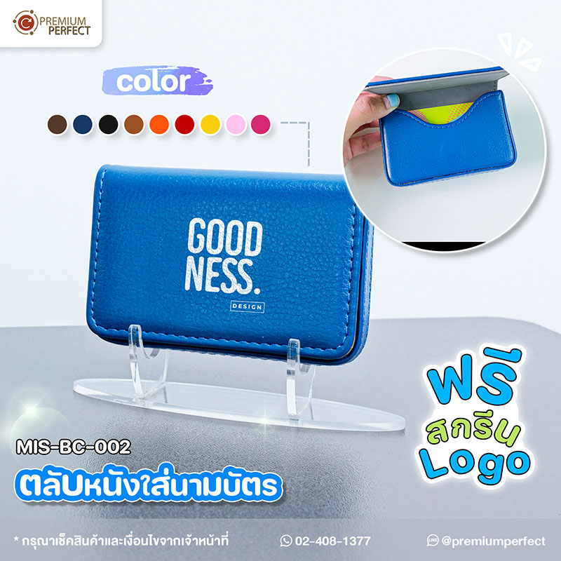 NEW-ของพรีเมี่ยม-ซอง-ตลับใส่นามบัตร