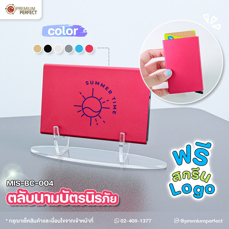 NEW-ของพรีเมี่ยม-ซอง-ตลับใส่นามบัตร