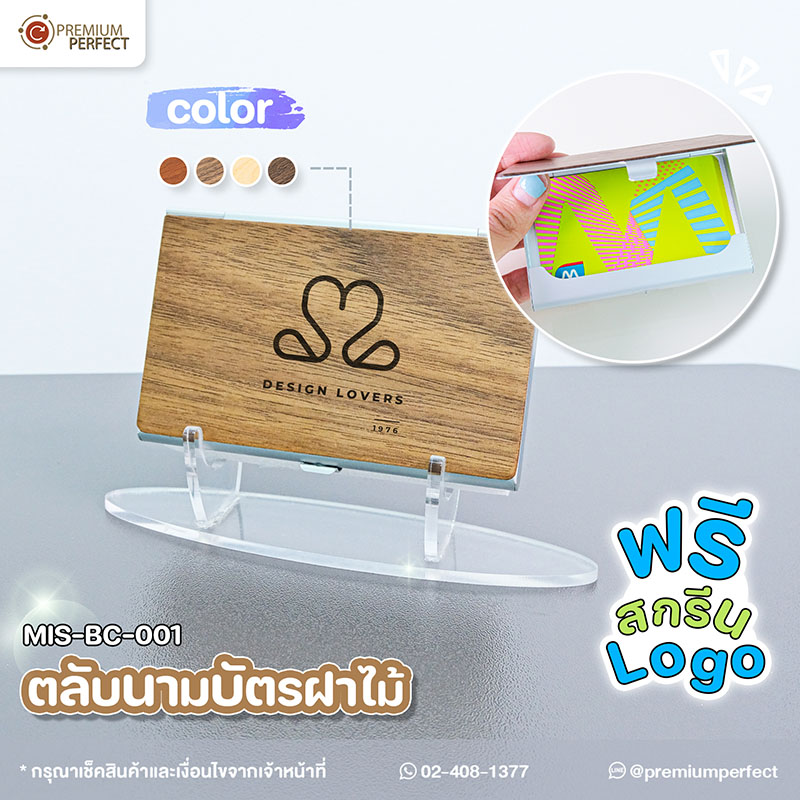 NEW-ของพรีเมี่ยม-ซอง-ตลับใส่นามบัตร