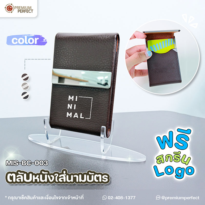 NEW-ของพรีเมี่ยม-ซอง-ตลับใส่นามบัตร