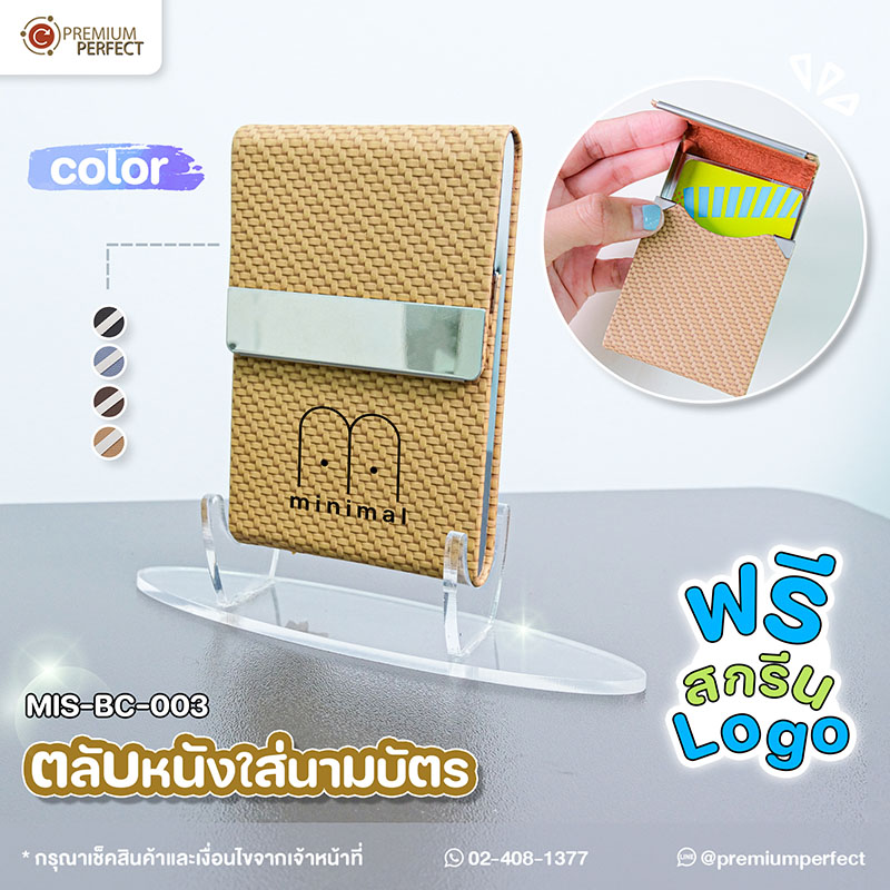 NEW-ของพรีเมี่ยม-ซอง-ตลับใส่นามบัตร