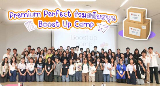 สนับสนุน-กิจกรรม-YMS-Boost-Up-Camp-ปก