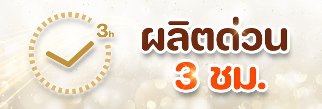 บริการ-ของชำร่วย