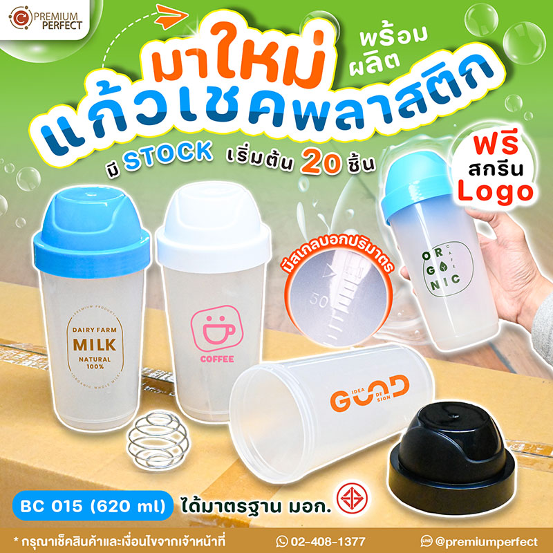 แก้วเชค-มาใหม่-มี-มอก.