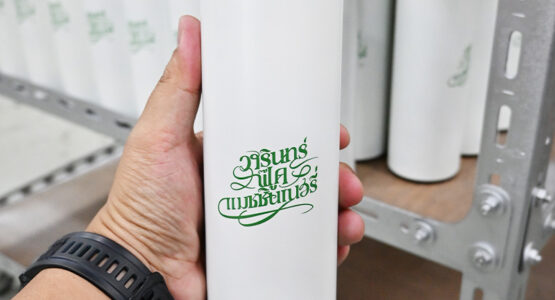 กระบอกน้ำ-สกรีน-วารินทร์-ฟู๊ด-แมชชินเนอรี่-1