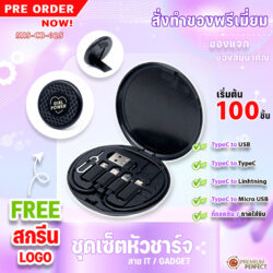 ชุดสายชาร์จมากใหม่ (1) ชุดสายชาร์จมากใหม่