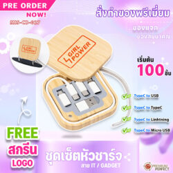 ชุดสายชาร์จมากใหม่ (4) ชุดสายชาร์จมากใหม่