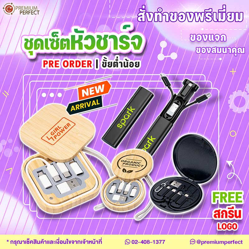 ชุดสายชาร์จมากใหม่