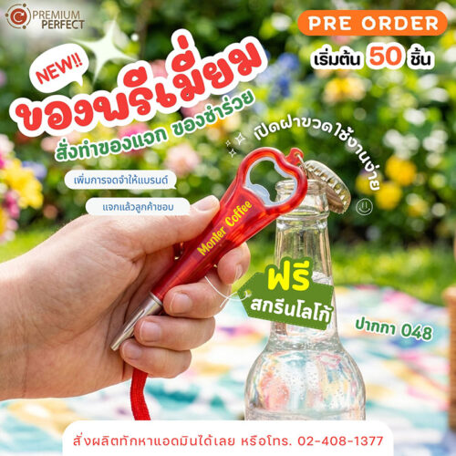 ปากกาอเนกประสงค์