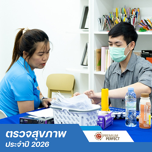Premium Prefect-ตรวจสุขภาพพนักงานประจำปี 2026 (2)