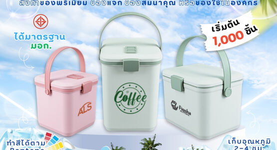 กระติกน้ำมาใหม่-เก็บอุณหภูมิ2-4ชม (1)