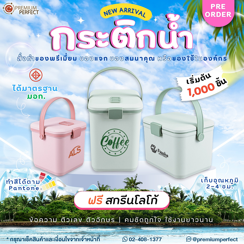 กระติกน้ำมาใหม่-เก็บอุณหภูมิ2-4ชม (2)