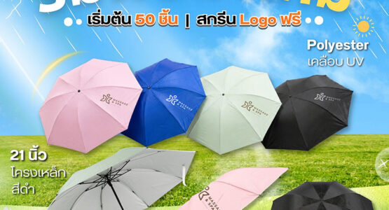 ร่มพับ3ตอน-ราคาถูก-มาใหม่