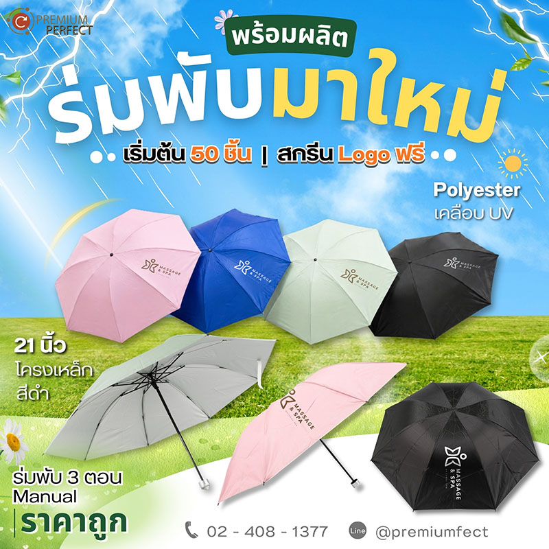 ร่มพับ3ตอน-ราคาถูก-มาใหม่